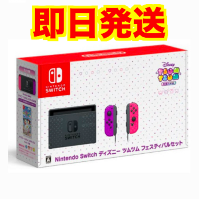 Nintendo Switch ディズニーツムツムフェスティバルセット