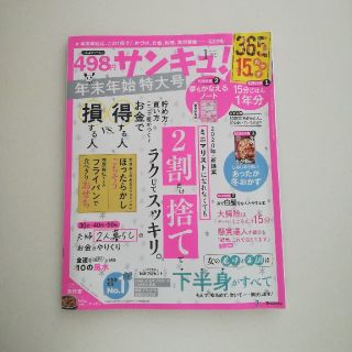 サンキュ! 2020年 01月号(生活/健康)