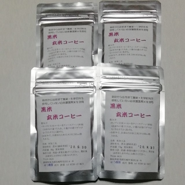 みんみんママ様専用。黒米玄米コーヒー×4個 食品/飲料/酒の食品(その他)の商品写真