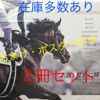 ＪＲＡ 2020年　カレンダー　おまけ　ポスター付き　JRA(カレンダー/スケジュール)