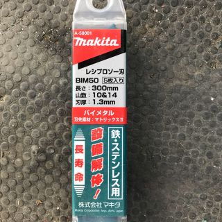 マキタ(Makita)のマキタ　レシプロソー刃　BIM50 300mm(その他)