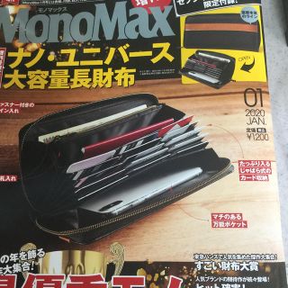 ナノユニバース(nano・universe)のMonoMax1月号 増刊号限定付録 ナノ・ユニバース大容量長財布(長財布)