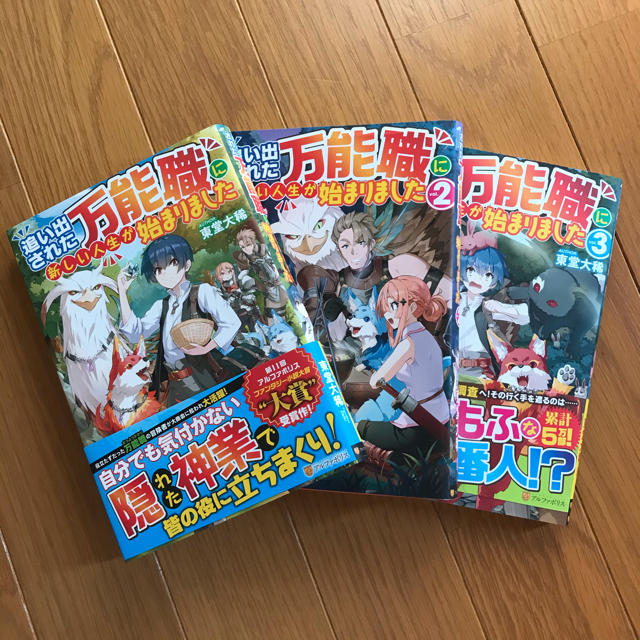 追い出さ れ た 万能 職 に 新しい 人生 が 始まり まし た