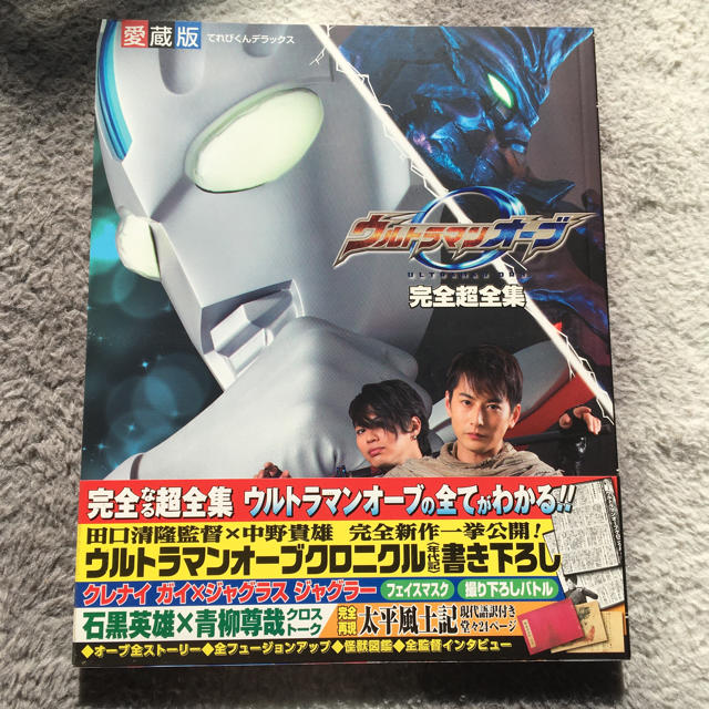 小学館(ショウガクカン)のウルトラマンオーブ　完全超全集 エンタメ/ホビーの本(絵本/児童書)の商品写真