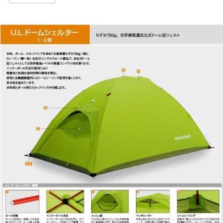 モンベル(mont bell)のモンベル(mont-bell) ULドームシェルター1型 スプリンググリーン (登山用品)