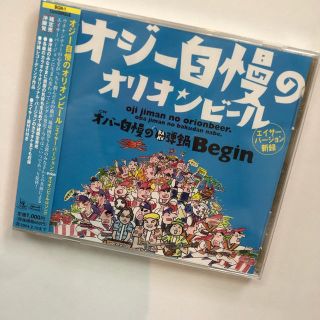 アサヒ(アサヒ)のオジー自慢のオリオンビール（エイサー・バージョン）(ポップス/ロック(邦楽))