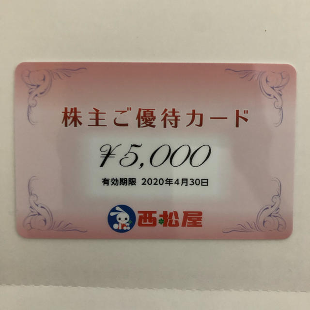 最初の 株主優待 西松屋 3万円分 新品・未使用 （5000円×3枚 ...