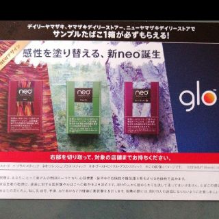 グロー(glo)のglo　サンプルたばこ引き換え券(タバコグッズ)