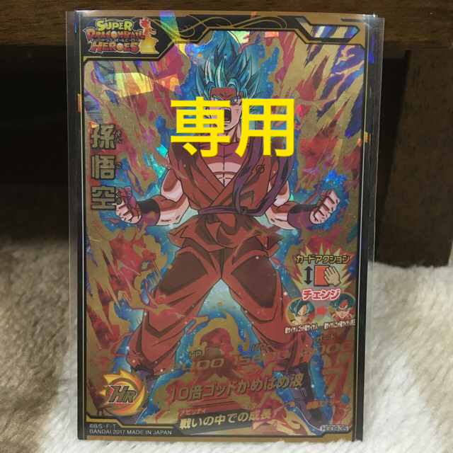 ドラゴンボール(ドラゴンボール)のドラゴンボールヒーローズ　カード　孫悟空　HGD9-35 エンタメ/ホビーのアニメグッズ(カード)の商品写真