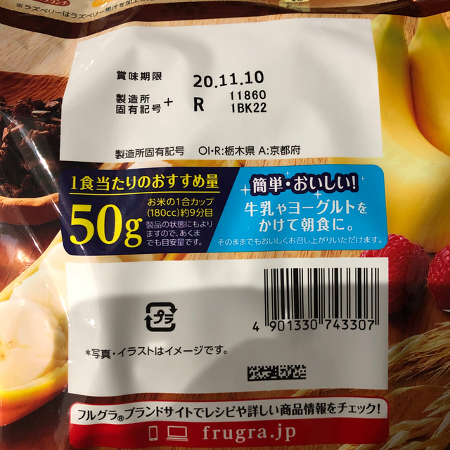 カルビー(カルビー)のカルビー　　フルグラ　チョコクランチ＆バナナ　700g 食品/飲料/酒の食品(米/穀物)の商品写真