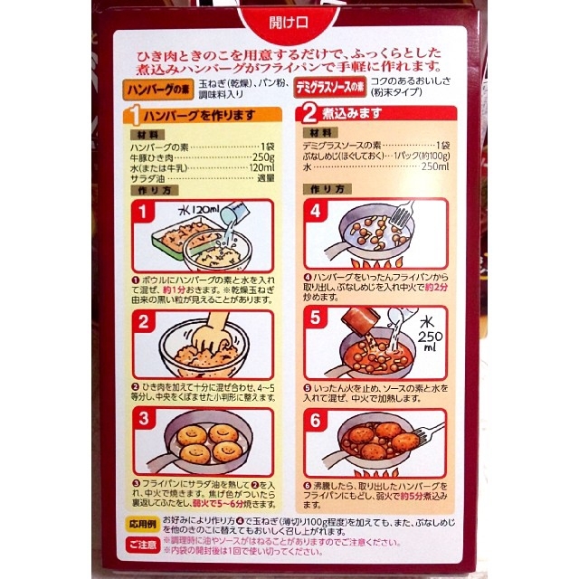 ハウス食品(ハウスショクヒン)のハウス 煮込みハンバーグヘルパー5個セット 食品/飲料/酒の食品(調味料)の商品写真