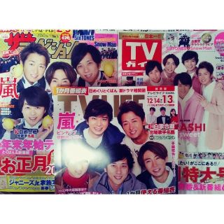 田中圭　12/11発売　TV　3誌　切り抜き　メイン　抜けなし(アート/エンタメ/ホビー)