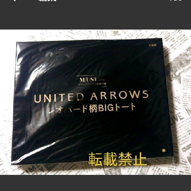 UNITED ARROWS(ユナイテッドアローズ)の128 オトナミューズ 5月号 付録 レディースのバッグ(トートバッグ)の商品写真