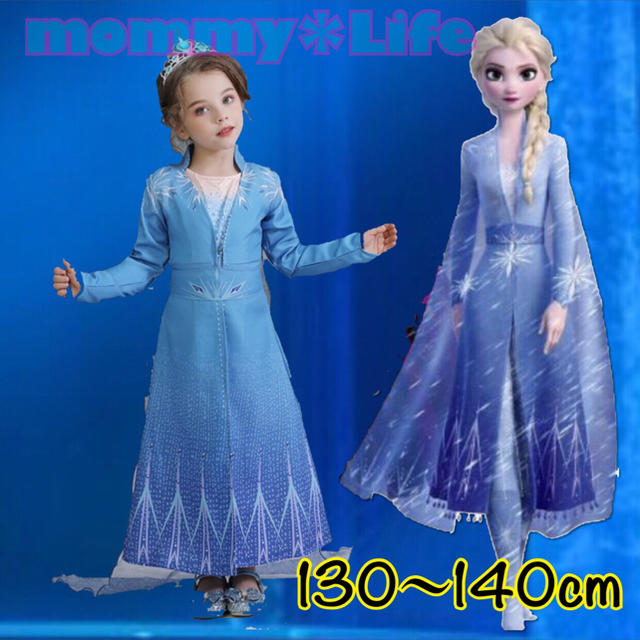 アナと雪の女王 新作 アナ雪2 エルサなりきり ロングドレスコート 130 140の通販 By Mommy Life S Shop アナトユキノジョオウならラクマ