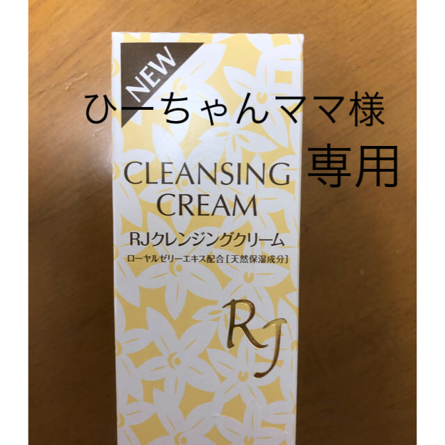 山田養蜂場(ヤマダヨウホウジョウ)の山田養蜂場　クレンジング コスメ/美容のスキンケア/基礎化粧品(クレンジング/メイク落とし)の商品写真