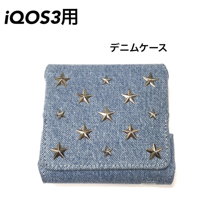 ☆iQOS ケース スタースタッズ デニムカバー iQOS3用ケース メンズのファッション小物(タバコグッズ)の商品写真