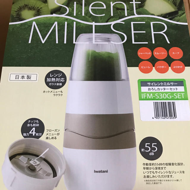 イワタニ サイレントミルサーおろしカッターセット 【一部予約販売中