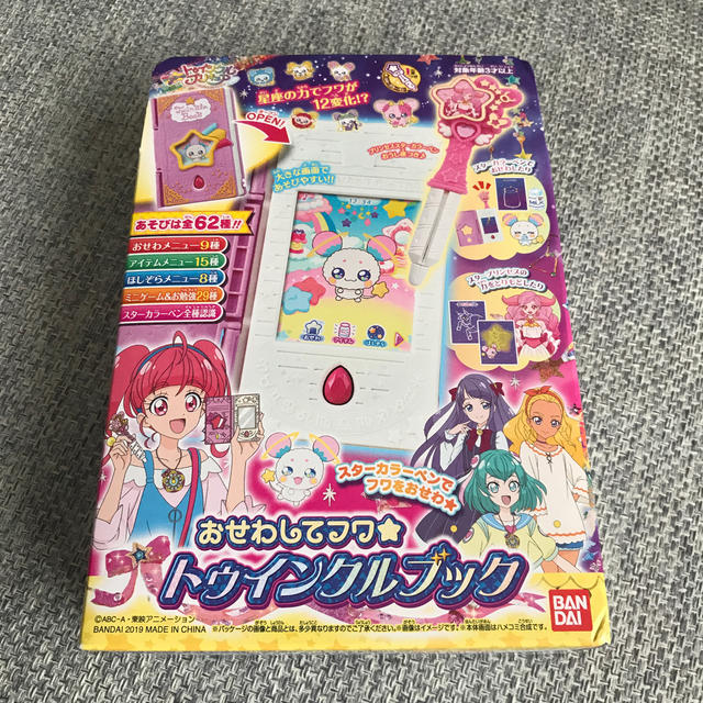 キャラクターグッズトゥインクルプリキュア   トゥインクルブック