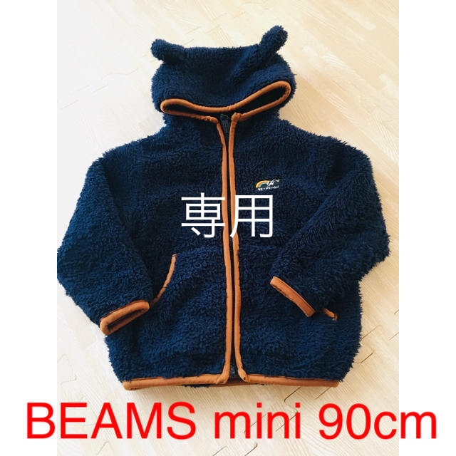 BEAMS(ビームス)のBEAMS mini パーカー　ネイビー　90cm キッズ/ベビー/マタニティのキッズ服男の子用(90cm~)(ジャケット/上着)の商品写真