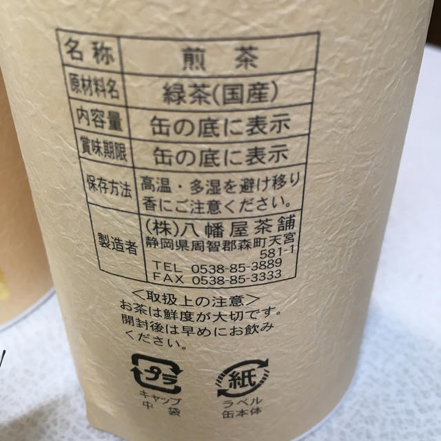 御銘茶 日本茶 煎茶 国産 80g×3包 遠州森町八幡屋 食品/飲料/酒の飲料(茶)の商品写真