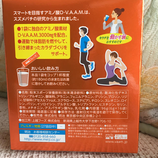 明治(メイジ)のVAAM ヴァーム ダイエットパウダー 16袋 コスメ/美容のダイエット(ダイエット食品)の商品写真