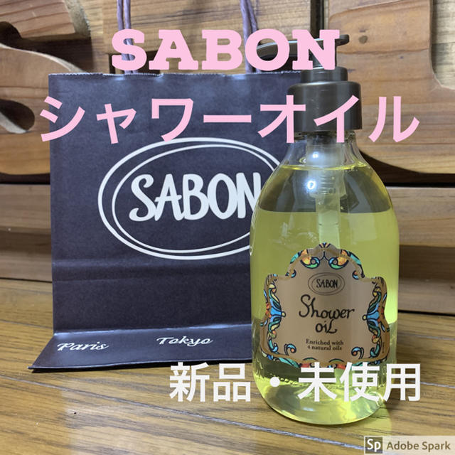 限定 サボン SABON シャワーオイル シャイニースパイス 450ml