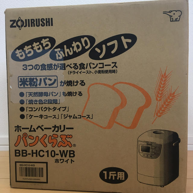 象印(ゾウジルシ)のまきんこ専用　ホームベーカリー スマホ/家電/カメラの調理家電(ホームベーカリー)の商品写真