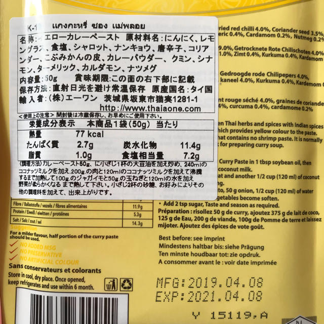 グリーンカレー レッドカレー イエローカレー ペースト 6袋 食品/飲料/酒の加工食品(その他)の商品写真