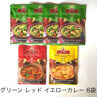 グリーンカレー レッドカレー イエローカレー ペースト 6袋(その他)