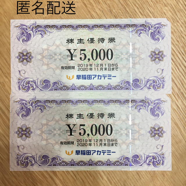 チケット 10000円分 by まめすけ's shop｜ラクマ 早稲田アカデミー 株主優待券の通販 いします