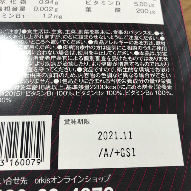 BBB コスメ/美容のダイエット(ダイエット食品)の商品写真