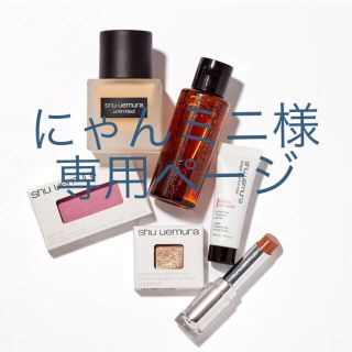 シュウウエムラ(shu uemura)のにゃんミニ様　専用ページ(コフレ/メイクアップセット)