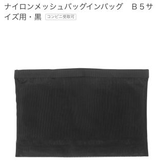 ムジルシリョウヒン(MUJI (無印良品))の無印　バッグインバッグ(ポーチ)