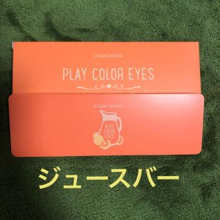 エチュードハウス(ETUDE HOUSE)のエチュードハウス アイシャドウ　ジュースバー(アイシャドウ)