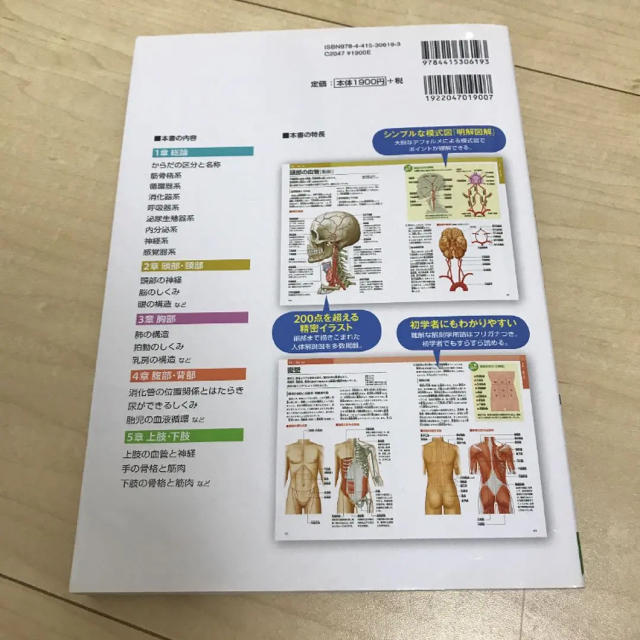 ぜんぶわかる人体解剖図 系統別 部位別にわかりやすくビジュアル解説の通販 By K S Shop ラクマ