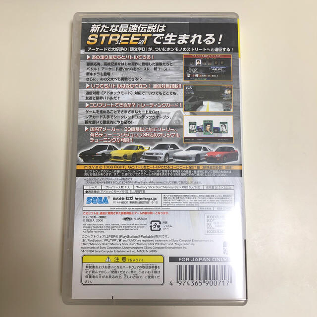 SEGA(セガ)の頭文字D STREET STAGE（PSP the Best） PSP エンタメ/ホビーのゲームソフト/ゲーム機本体(携帯用ゲームソフト)の商品写真