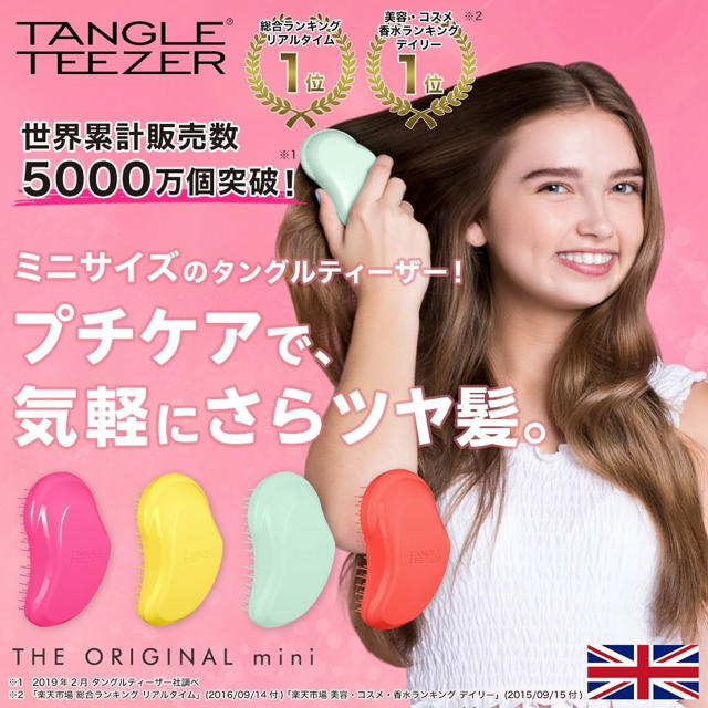 タングルティーザー　正規品　イエロー コスメ/美容のヘアケア/スタイリング(ヘアブラシ/クシ)の商品写真