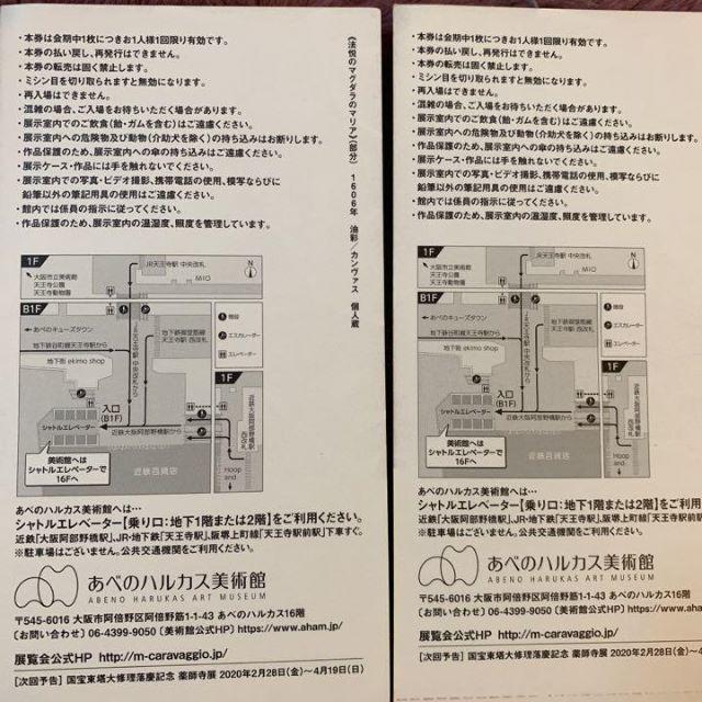 カラヴァッジョ展　大阪 チケットの演劇/芸能(その他)の商品写真