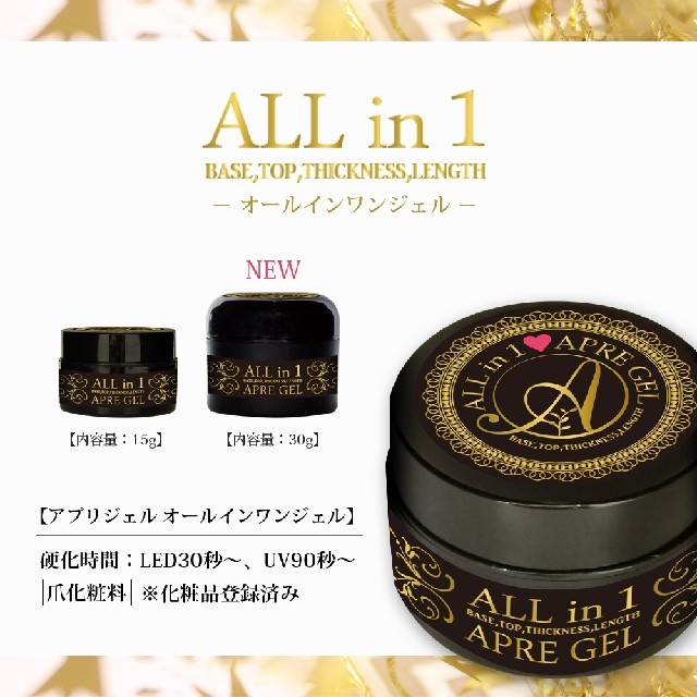 オールインワンジェル30g✕４個セット コスメ/美容のネイル(ネイルトップコート/ベースコート)の商品写真