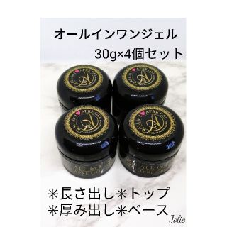 オールインワンジェル30g✕４個セット(ネイルトップコート/ベースコート)