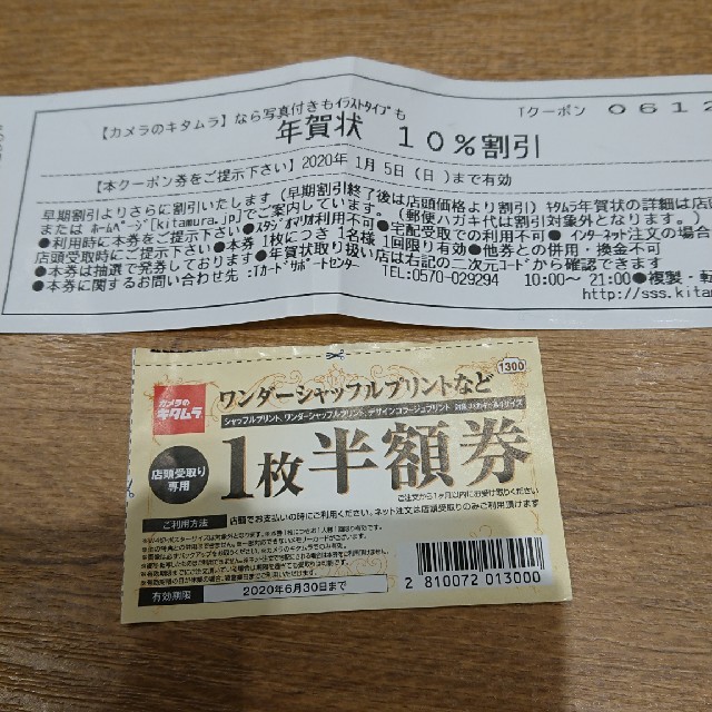 Kitamura(キタムラ)のカメラのキタムラ年賀状10%割引券とシャッフルプリント 一枚 チケットの優待券/割引券(ショッピング)の商品写真