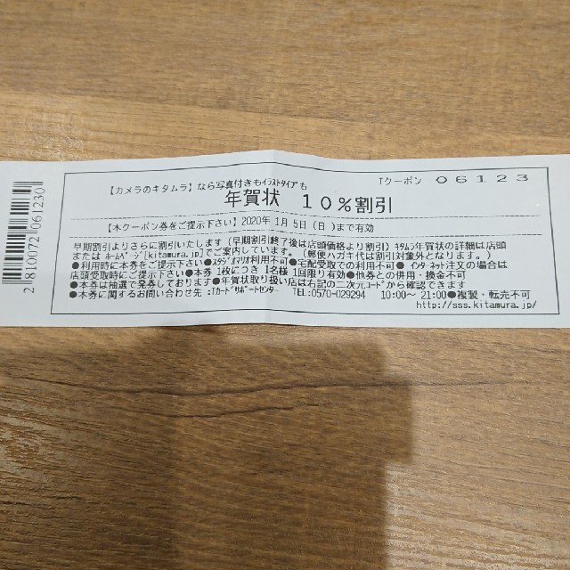 Kitamura(キタムラ)のカメラのキタムラ年賀状10%割引券とシャッフルプリント 一枚 チケットの優待券/割引券(ショッピング)の商品写真
