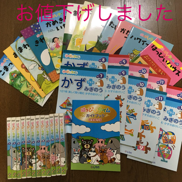 七田式 はっぴいタイム&もっとはっぴいタイム(DVD ドリル 絵本 )-