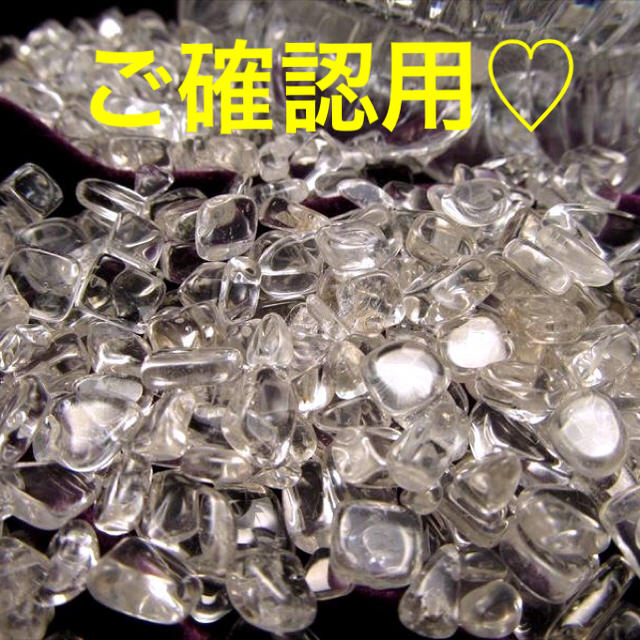 ☆特別ご提供☆万能の石☆珍しい形状【角丸タイプ☆極上透明水晶さざれ