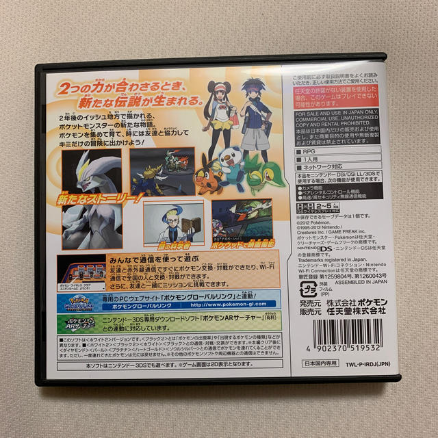 ポケモン(ポケモン)のDSソフト「ポケットモンスター ホワイト2」 エンタメ/ホビーのゲームソフト/ゲーム機本体(携帯用ゲームソフト)の商品写真