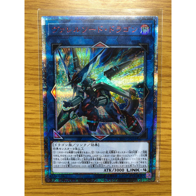 遊戯王 ヴァレルソード・ドラゴン 20th シークレット-