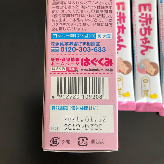 森永乳業(モリナガニュウギョウ)のスティック 粉ミルク エンタメ/ホビーのエンタメ その他(その他)の商品写真