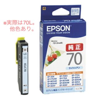 エプソン(EPSON)の純正　エプソン　インク　70L ライトシアン　年賀状　プリント(その他)