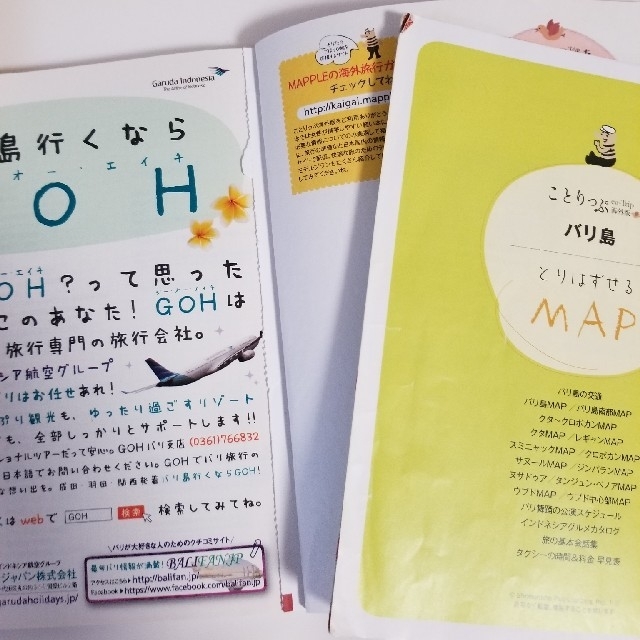 バリ島　ことりっぷ　ガイドブック エンタメ/ホビーの本(地図/旅行ガイド)の商品写真