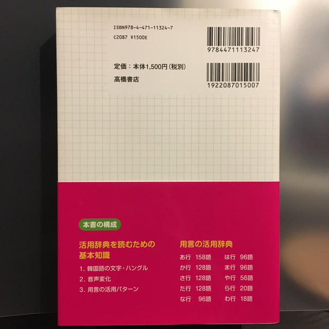すぐわかる 韓国語活用辞典 活用形がひと目でわかる の通販 By よろず屋 茶柱 Chabashira ラクマ すぐわかる 韓国語活用辞典 活用形がひと目でわかる の通販 By よろず屋 茶柱 Chabashira ラクマ